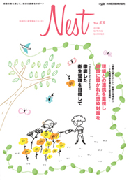 医療業界情報誌nest vol.33