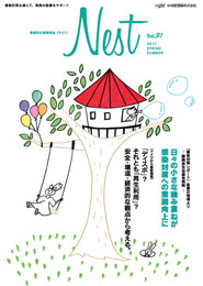 医療業界情報誌nest vol.31