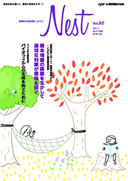 医療業界情報誌nest vol.32