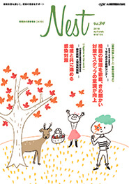 医療業界情報誌nest vol.34