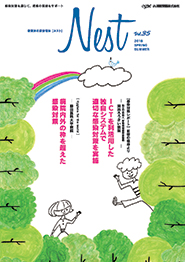 医療業界情報誌nest vol.35