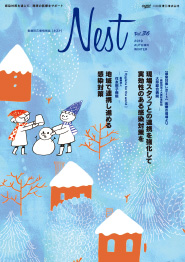 医療業界情報誌nest vol.36